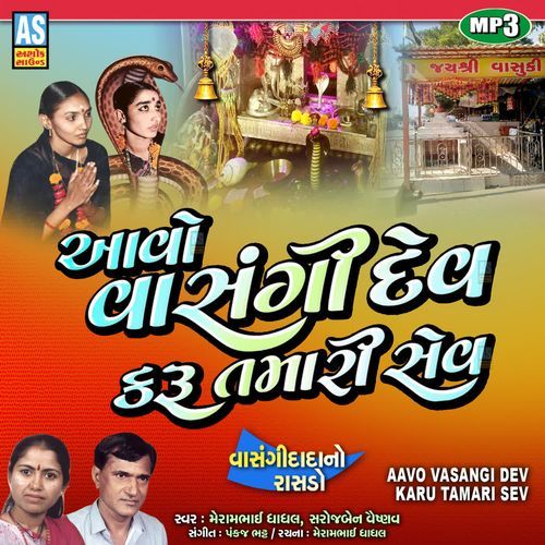 Aavo Vasangi Dev Karu Tamari Sev