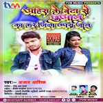 Ahitra Ke Beta Se Chhuwalu Ka Kare Jila Chhapra Jalu (Bhojpuri)