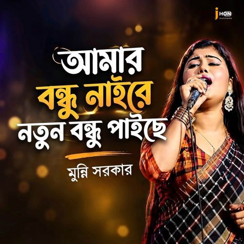 Amar Bondhu Notun Bondhu Paishe (PT 8)