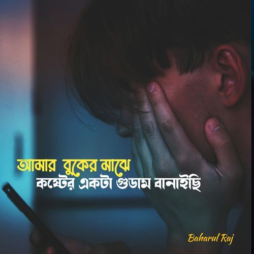 Amar Buker Maje  Koster Akta Gudham Banaisi