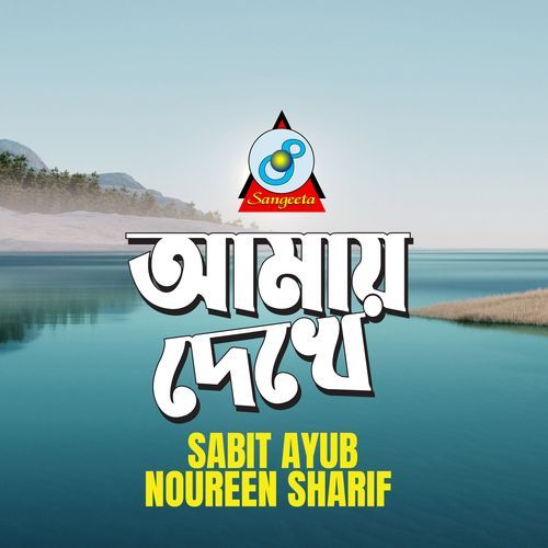 Amay Dekhe