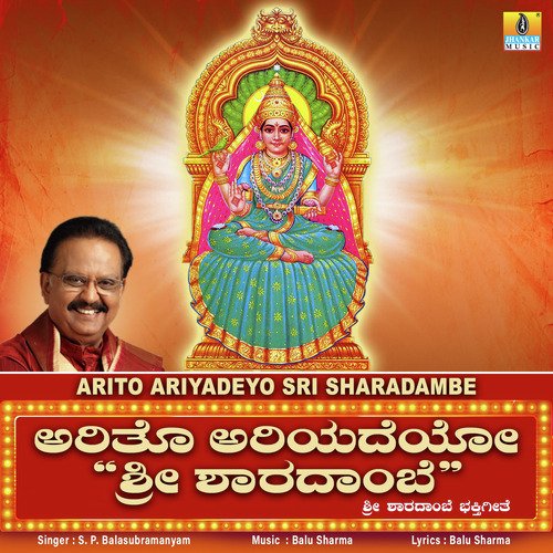 Arito Ariyadeyo Sri Sharadambe - Single