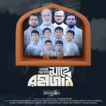 Ashche Abar Mahe Ramadan