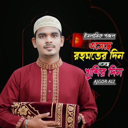 Asheche Rahmoter Din Asheche Khusir Din (Islamic Gojol)