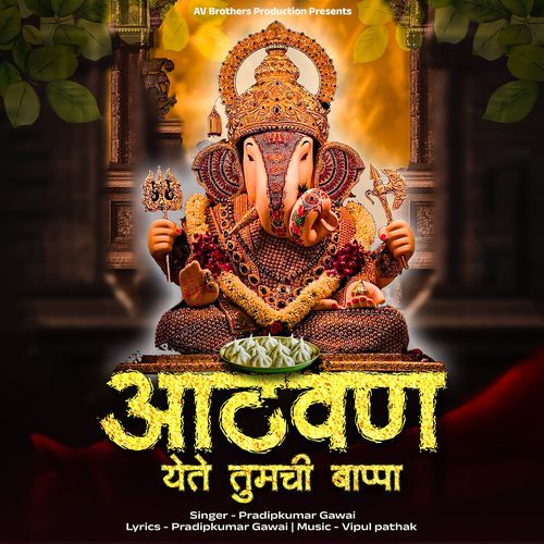Athavan Yete Tumchi Bappa