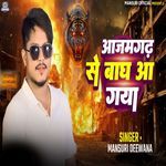 Azamgarh Se Bagh Aa Gaya