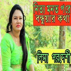 নিত্য মনত পরের বন্ধুয়ার কথা-RgoceCwHXUI