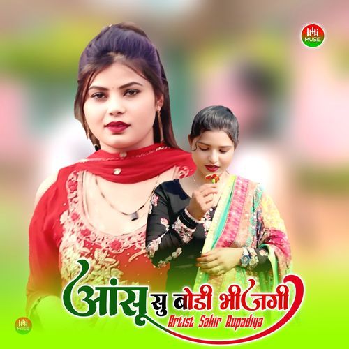 आंसू सु बोडी भीजगी