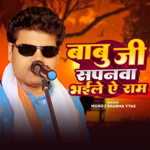 Babu Ji Sapanwa Bhaile A Ram