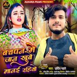 Bachpan Me Jan Khube Manai Rahiyo