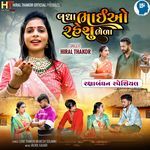 Badha Bhai O Rehsu-Bhela Rakshabandhan Special