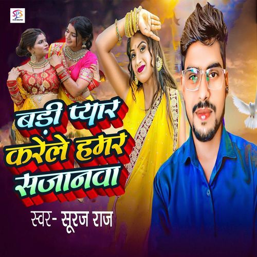 Badi Pyar Karele Hamar Sajanwa