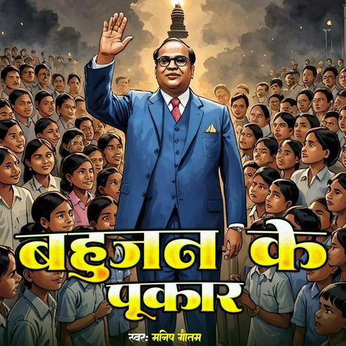Bahujan Ke Pookar