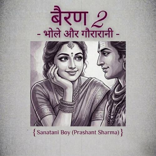 Bairan 2 - Bhole Aur Gaurarani