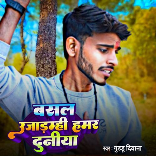 Basal ujadmhi hamar duniya