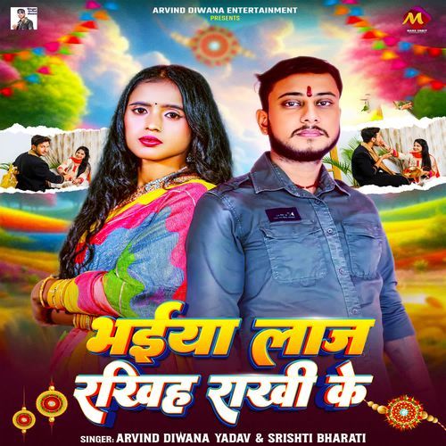 Bhaiya Laaj Rakhiha Rakhi Ke