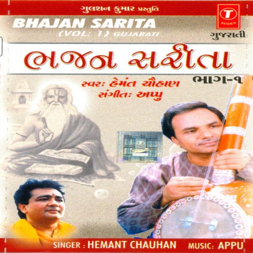 Bhajan Sarita Vol-1