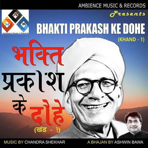 Bhakti Prakash Ke Dohe Khand 1 (Bhakti Prakash Ke Dohe Khand 1)