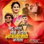 Bhandu Ala Majha Bhetala