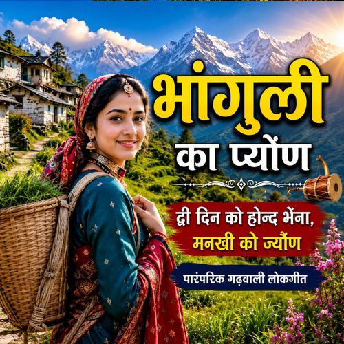 Bhanguli Ka Pyona