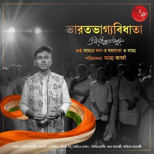 Bharata Bhagya Bidhata