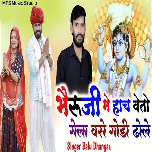 Bheruji Me Hach Veto Gela Vase Godi Dhole