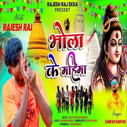 Bhola Ke Mahima