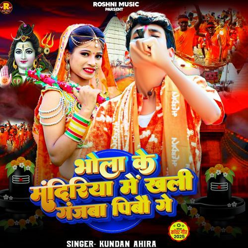 Bhola Ke Mandiriya Me Hame Ganjaba Pibau Ge