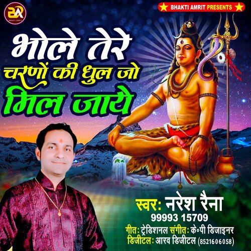 Bhole Tere Charno Ki (Hindi)