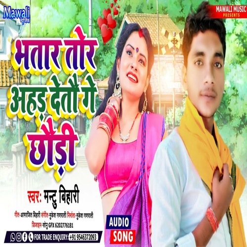 Bhtar Tor Ahr Deto Ge Chhauri (Bhojpuri Song)