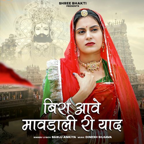 Bira Aave Maavdali Ri Yaad