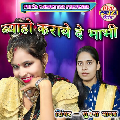 Byaho Karaye De Bhabhi
