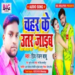Chahar Ke Utar Jaaib (Bhojpuri)