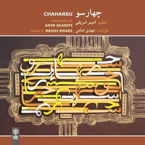 Reng Afshari (feat. Ahmad Mostanbet, Aria Siyavashi, Hoseyn Khoshchehreh, Nava Soleymani & Hamid-Reza Afaride) cover art