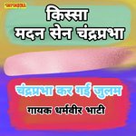 Chahdrprabha Kar Gai Julam