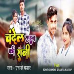 Chandel Sahav Ki Rani