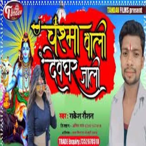 Chasma Wali Dewghar Jali