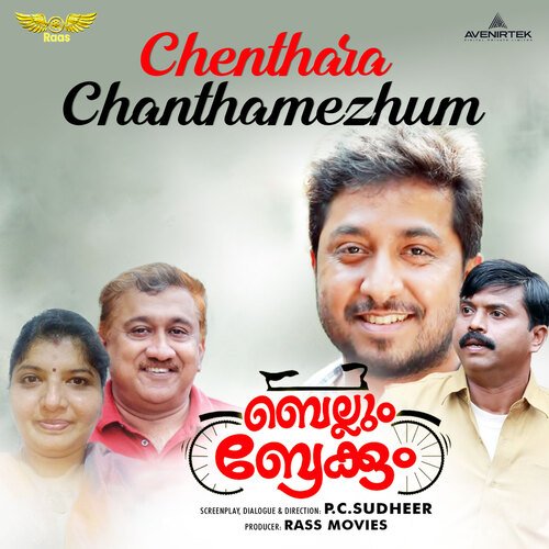 Chenthara Chanthamezhum (From "Bellum Brake-Um")