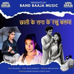 Chhati Ke Laga Ke Rakhu Balma