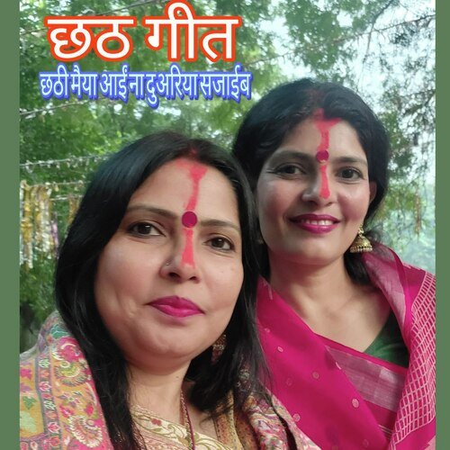 Chhati Maiya Aau Na Duaria