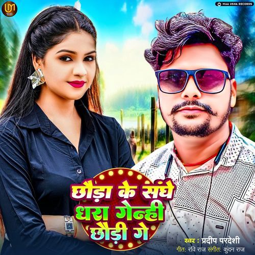 Chhora Ke Sange Dhara Galhi Chhori Ge (Bhojpuri)
