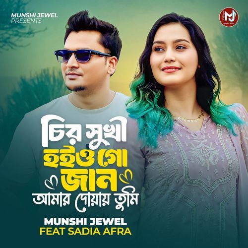Chiro Sukhi Hoio Go Jaan Amar Doyay Tumi