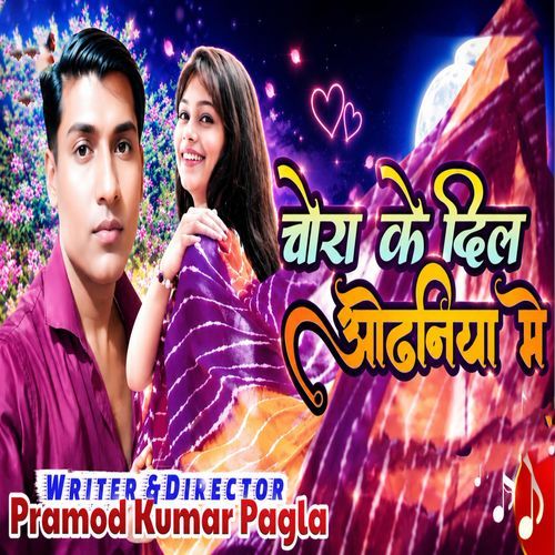 Chora Ke Dil Odhaniya Me