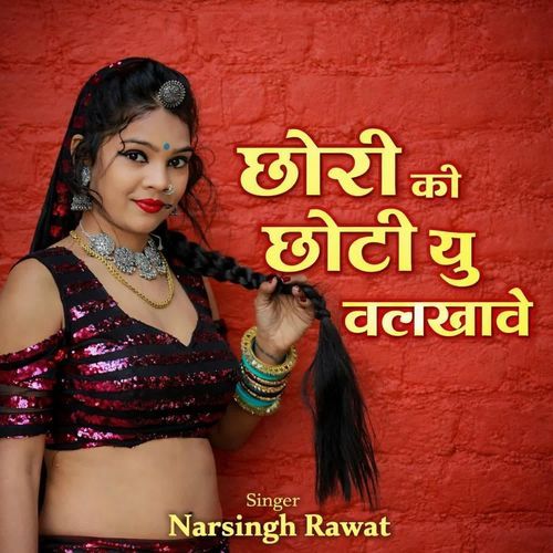 Chori Ki Choti Yu Bal Khawe