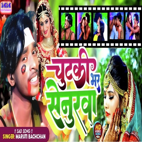 chutki bhar sindoor ba (sad song maghi)