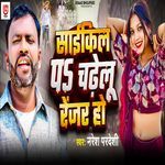 Cycle Pa Chadhelu Ranger Ho