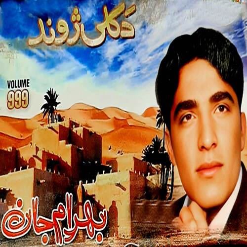 Pe Ghor Da Mene