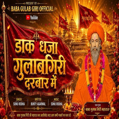 Daak Dhaja Gulabgiri Darbar Main