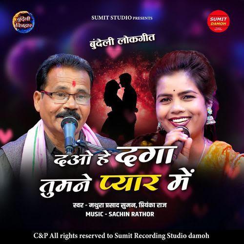 Dao Hai Daga Tumne Pyare Me
