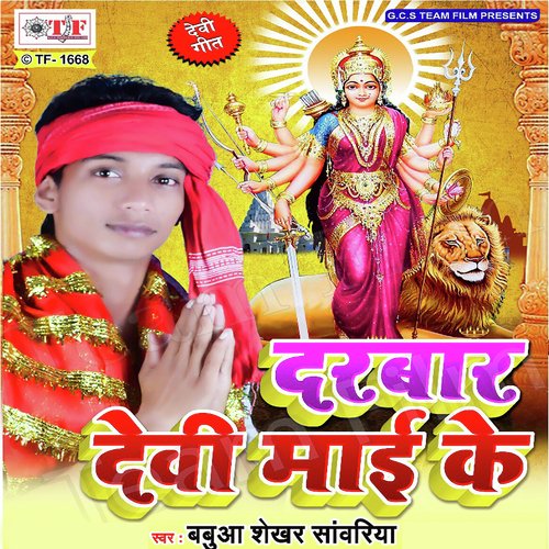 Darbar Devi Mai Ke